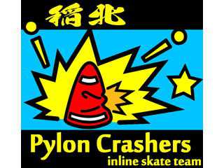 稲北 Pylon Crashers