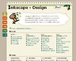 InkscapeでDesign