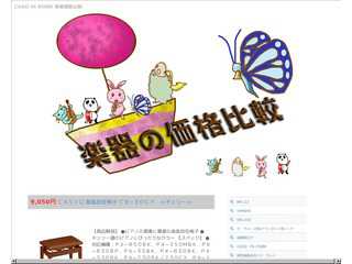 楽器の価格情報
