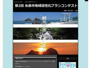 第2回 糸島市地域活性化プランコンテスト