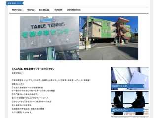 壱球卓球センターのホームページ