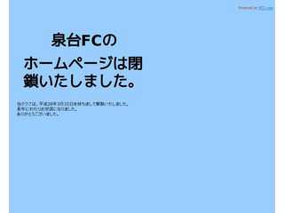 泉台FCのホームページ
