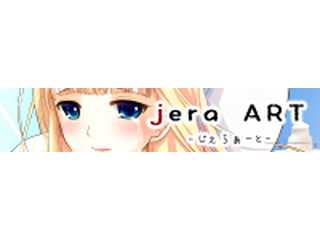 jera ART -じぇらぁーと-