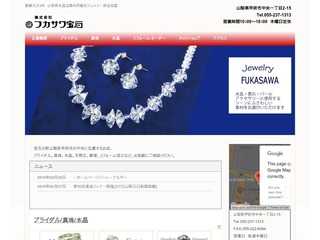 フカサワ宝石ホームページ
