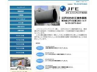 JFEエンジニアリング(株)　葛西線ＰＩＰ　江戸川その１工事