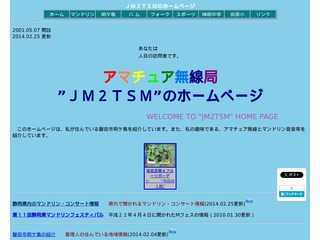 JM2TSMのホームページ