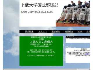 上武大学硬式野球部