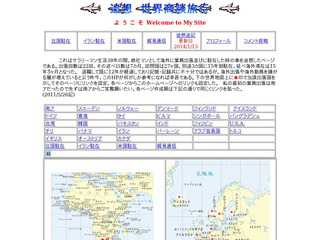 追想　世界商談旅行
