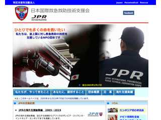 日本国際救急技術支援会