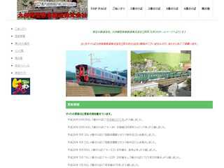 JRM九州：九州模型鉄道株式会社