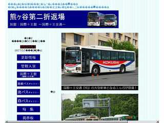 日本全国路線バスギャラリー