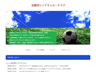 加賀田シニアサッカークラブ