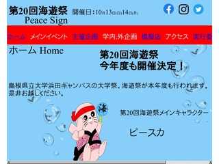 島根県立大学海遊祭公式ホームページ