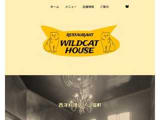 山猫軒（架空）