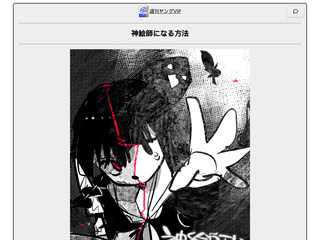 神絵師になる方法