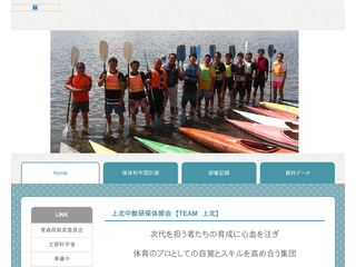 上北中教研保体部会のホームページ