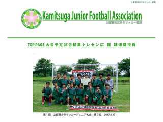 上都賀地区少年サッカー連盟のホームページです。