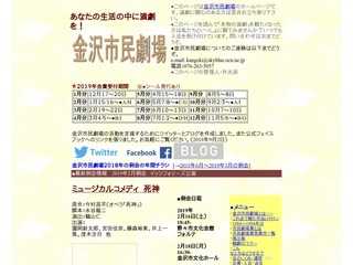 金沢市民劇場公式Webサイト（移行準備中）