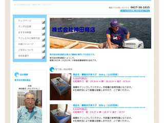 車海老養殖専門　株式会社神田商店