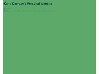 Kang Dae-gae's Personal Website