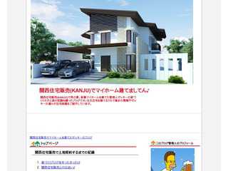 関西住宅販売(KANJU)でマイホーム建てましてん♪
