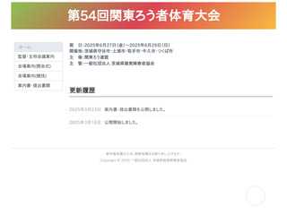 第54回関東ろう者体育大会