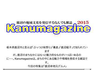 kanumagazine公式ホームページ