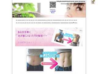 エリカ式ダイエットレビュー