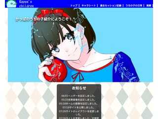 かっぱのうちの子紹介