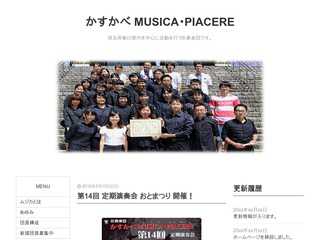かすかべ MUSICA・PIACERE ホームページ