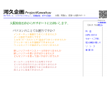 河久企画　：大阪・和歌山・奈良のPC訪問サポート、パソコントラブル解決、ホームページ制作