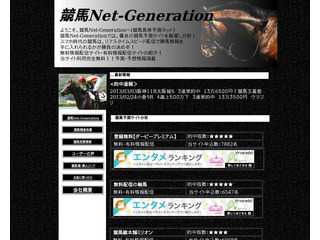 競馬Net-Generation.com