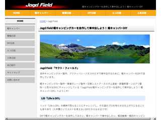 Jagd Field 軽キャンピングカー自作で車中泊 軽キャンパーDIY　