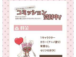コミッションのお知らせ