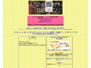 川合ケン　ウクレレとミンミン