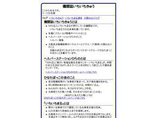 機関誌いちいちきゅう