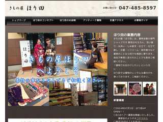 きもの屋ほり田　公式ホームページ