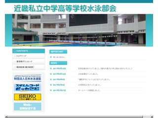 近畿私立中学高等学校水泳部会ホームページ