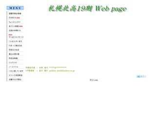 札幌北高19期 web page