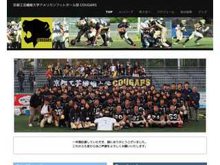 京都工芸繊維大学アメリカンフットボール部COUGARS（クーガーズ）