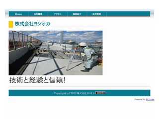 株式会社ヨシオカ