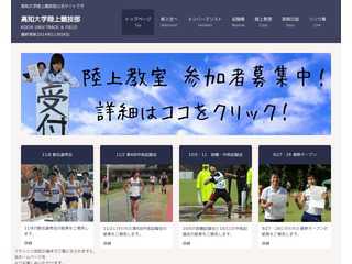高知大学陸上競技部2014公式ホームページ