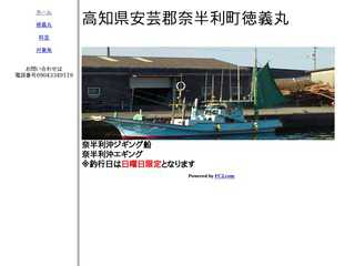 高知県の有漁船「徳義丸」のホームページ