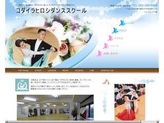 小平寛ダンススクールのホームページです。
