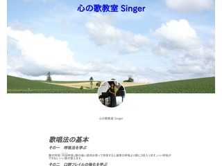 心の歌教室　Singer