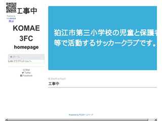 KOMAE 3FC ホームページ