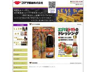 コマツ醤油ホームページ