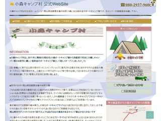 小森キャンプ村 公式WebSite