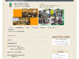 脳外傷友の会コロポックル道東