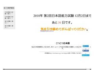 こつこつ日本語　本ホームページは日本語能力試験N1、N2などの情報を提供していきます。